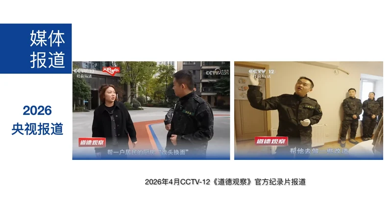CCTV-12道德观察报道画面